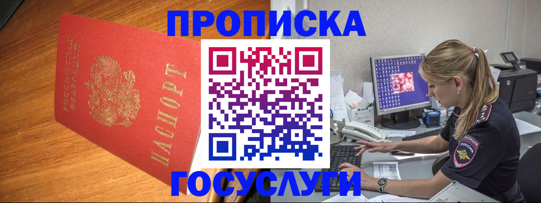 прописка штамп в Алтайском крае