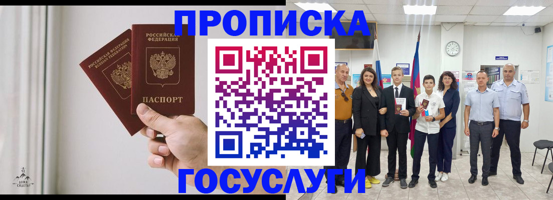 прописка в квартире в Алтайском крае