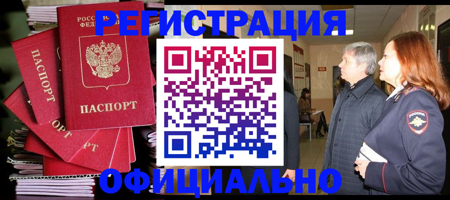 купить прописку в Алтайском крае