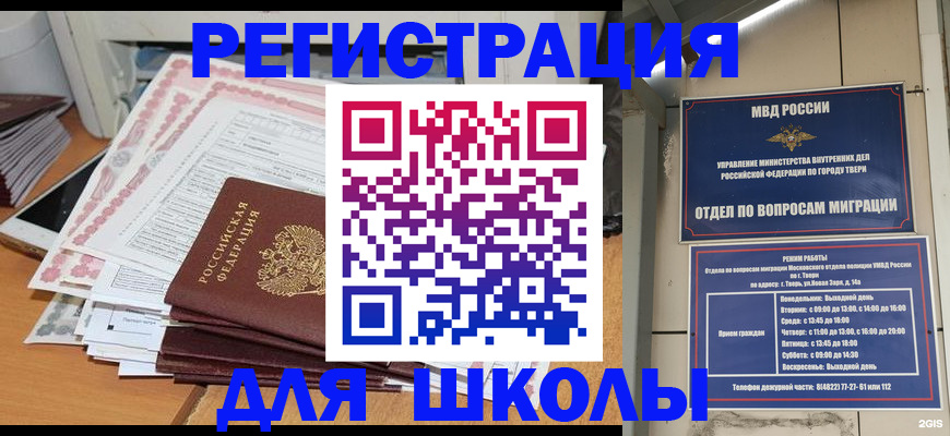 прописка регистрация в Алтайском крае