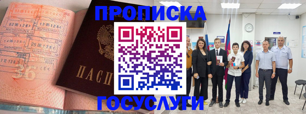 временная регистрация купить в Алтайском крае