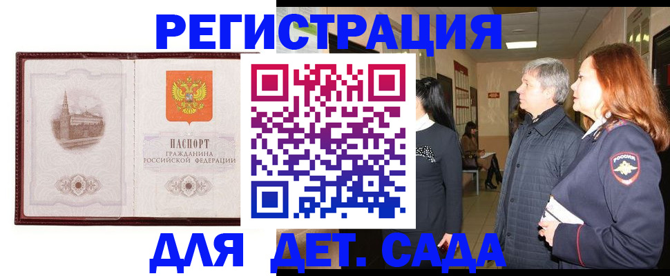 временная прописка в Алтайском крае